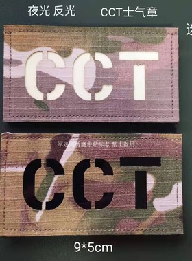 夜光 黑色荧光 魔术贴士气章 激光镂空臂章 胸章 CCT背包贴章定做