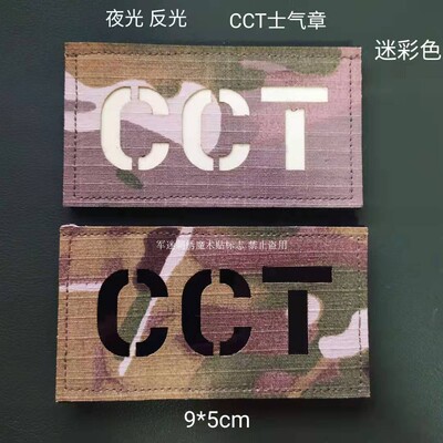 夜光 黑色荧光 魔术贴士气章 激光镂空臂章 胸章 CCT背包贴章定做