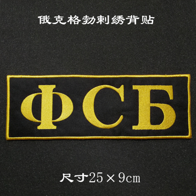 刺绣贴章背贴俄罗斯信号旗俄克格勃士气章魔术贴徽章可定制定做