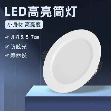 2寸小筒灯led嵌入式家用开孔7cm6cm5.5公分60mm6.5厘米孔灯小尺寸