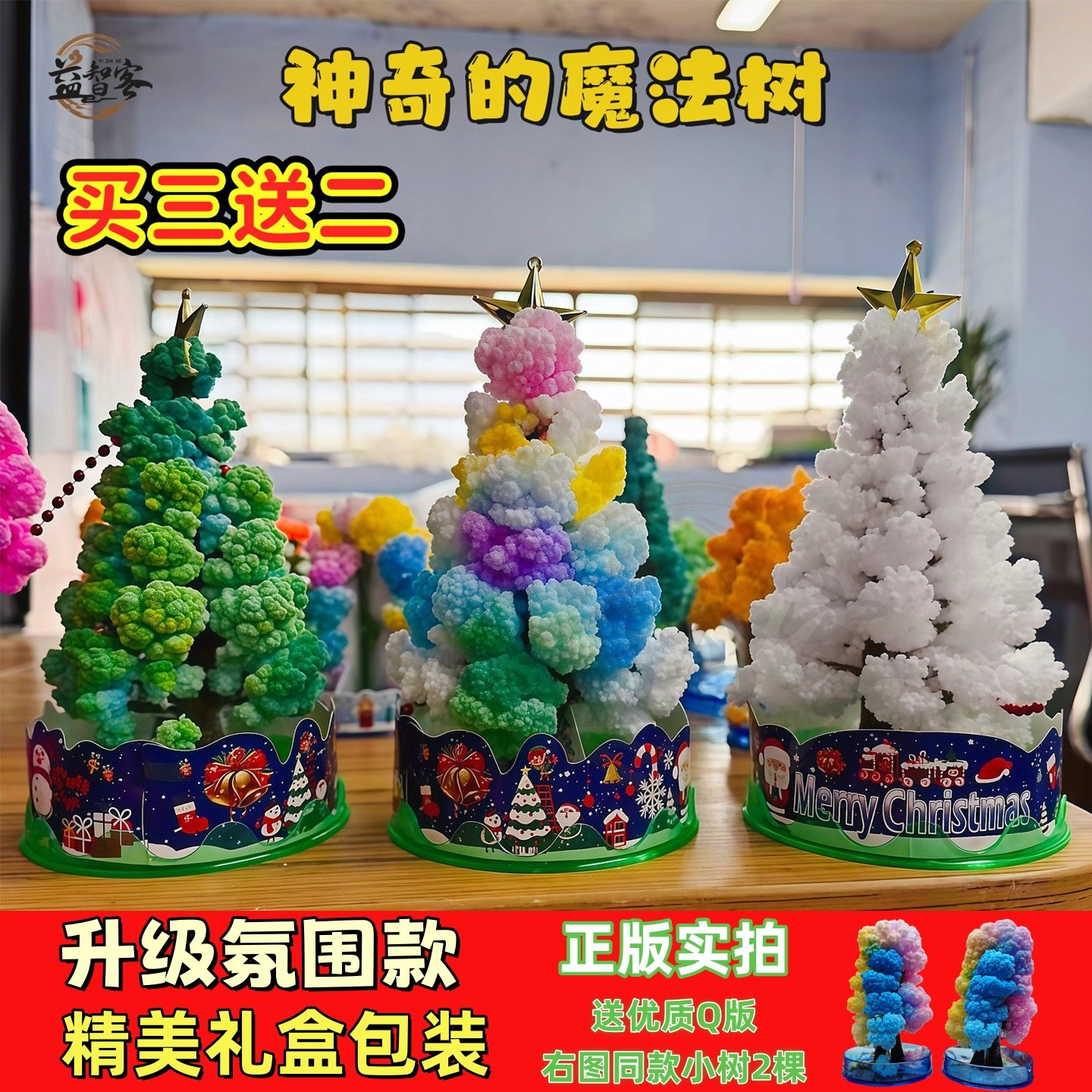 益智客泡水生长至树开花魔法树