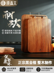 原森太黑金檀木菜板耐砍耐剁家用整木案板厨师用厨房实木切菜砧板