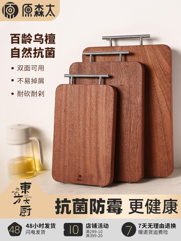 原森太乌檀木菜板抗菌防霉家用实木砧板厨房专用双面切菜案板粘板