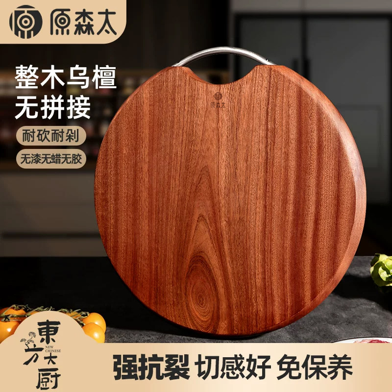 原森太圆形家用乌檀木菜板加厚图片