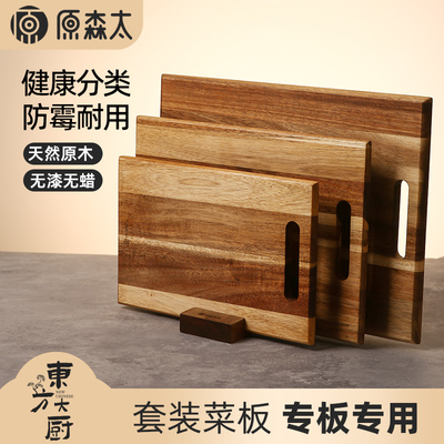 原森太相思木菜板实木家用套装