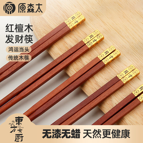 原森太红檀木筷子一人一筷家用