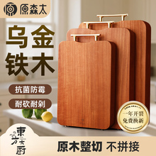 原森太乌金铁木菜板整木抗菌防霉家用实木砧板无漆无蜡案板切菜板