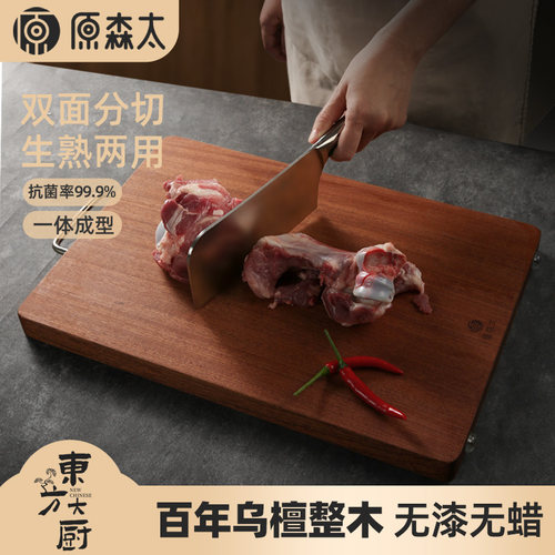 原森太乌檀木菜板防霉抗菌家用切菜板整木实木案板厨房专用小砧板