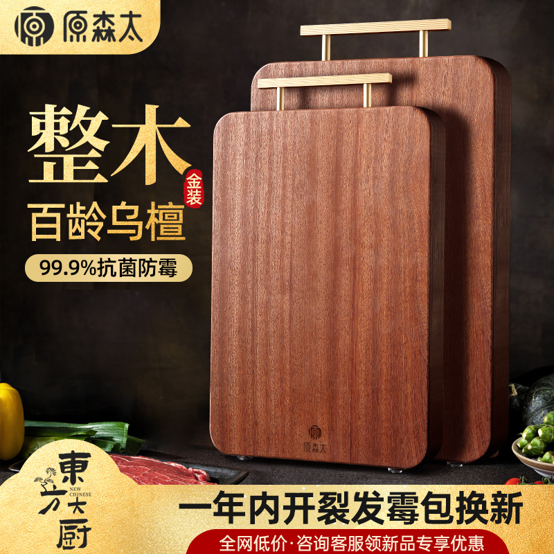 原森太整木乌檀木菜板抗菌防霉家用切菜板实木砧板双面案板厨专用