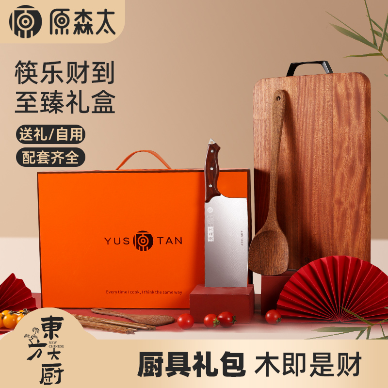 原森太乌檀木厨房套装全套家用新年年货礼盒厨具菜板菜刀组合套装