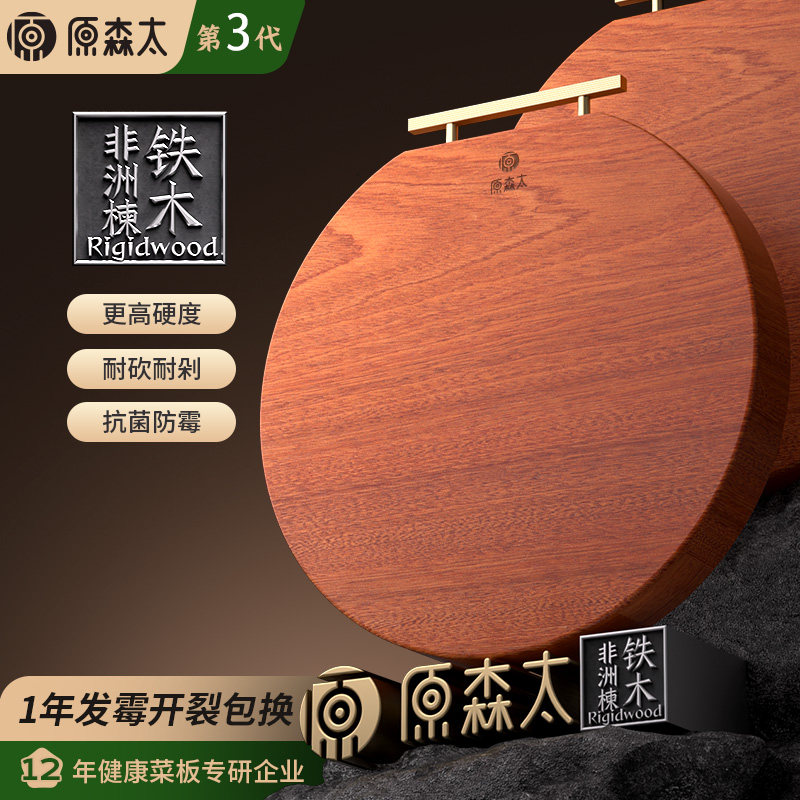 【胖东来推荐】整木圆形抗菌菜板