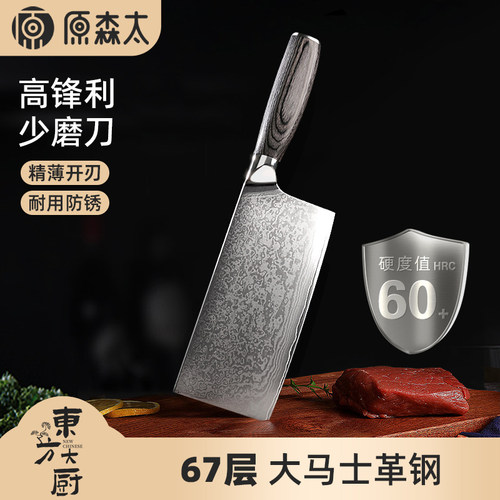 原森太大马士革中式切片刀菜刀