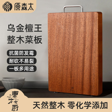 原森太乌金檀木整木菜板家用抗菌防霉实木砧板食品级木质切菜案板