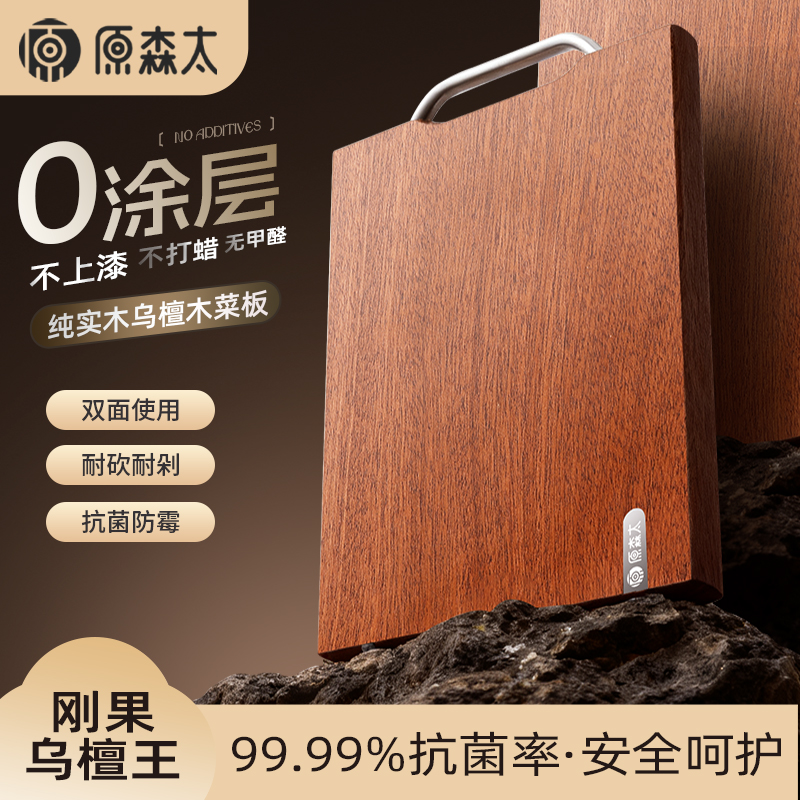 【胖东来推荐】乌檀王实木菜板