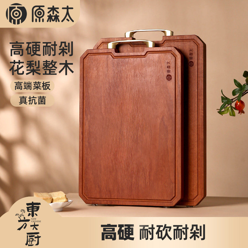 原森太菜板家用抗菌防霉花梨木整木切菜砧板厨房专用实木粘板案板,厨房/烹饪用具,砧板/菜板,淘宝优惠券,粉丝福利购,淘宝优惠卷