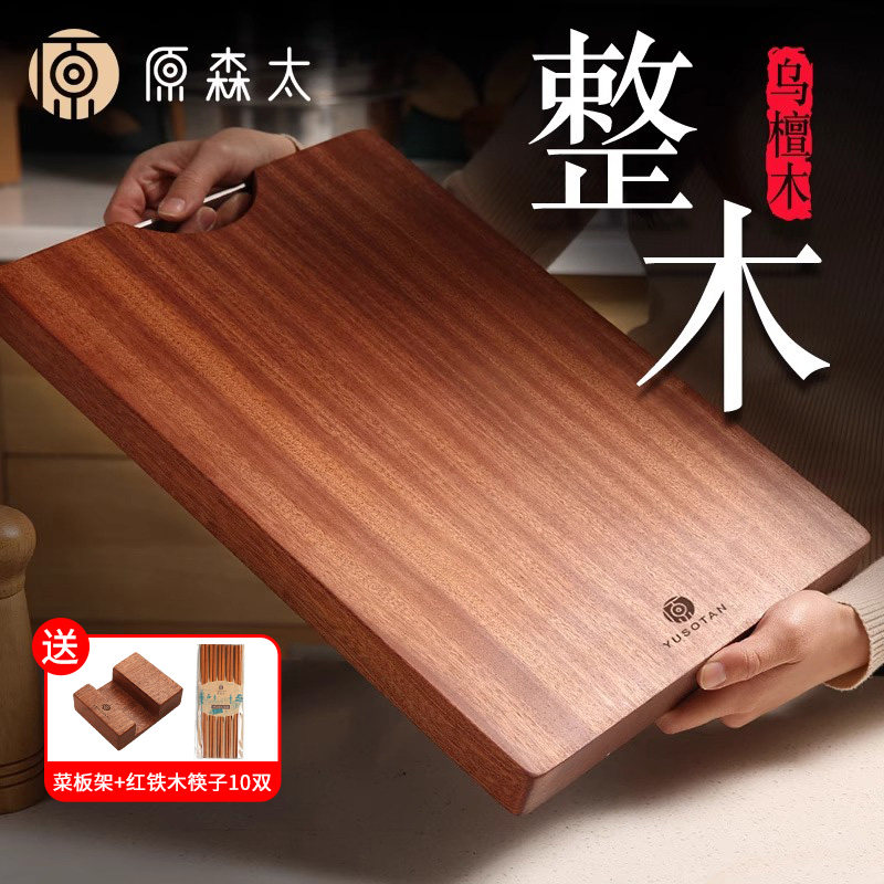 原森太菜板家用乌檀木整木砧板案板抗菌防霉实木粘板厨房切菜刀板属于什么档次？