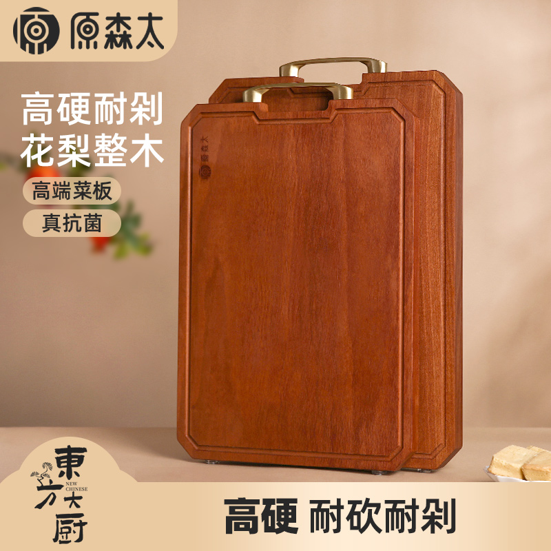 原森太厨房抗菌防霉花梨木菜板
