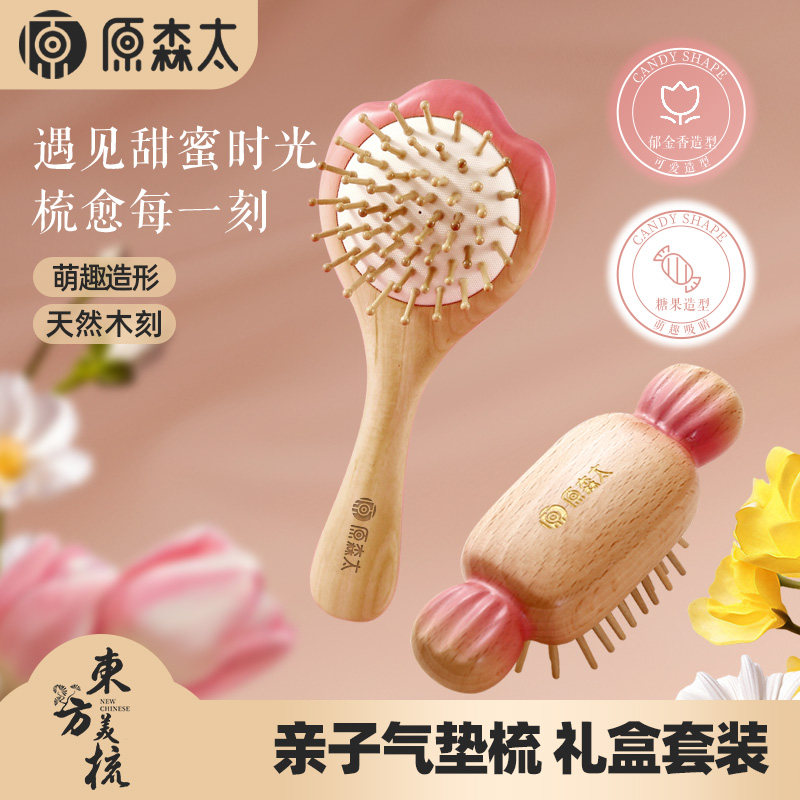 原森太榉木粉色气垫梳亲子梳礼盒套装抗菌止痒送礼佳品养发迷你梳