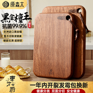 原森太黑金檀木整木水果砧板实木小菜板防霉抗菌家用婴儿辅食案板