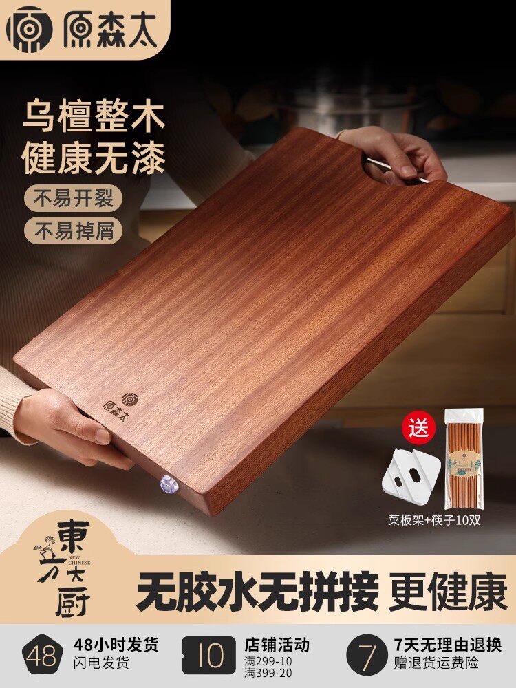 原装森泰砧板家用乌木全木砧板抗菌防霉实木粘板厨房切刀板