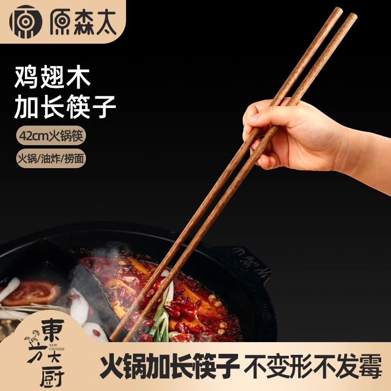 原森太加长捞面筷子鸡翅木火锅筷
