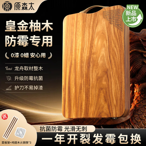 【超防霉防裂】高端整木柚木菜板