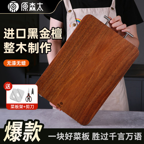 【胖东来推荐】进口整木菜板抗菌