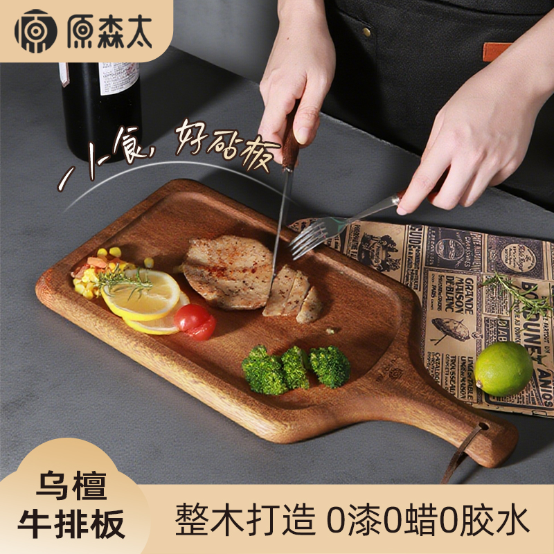 原森太牛排板乌檀木整木西餐盘