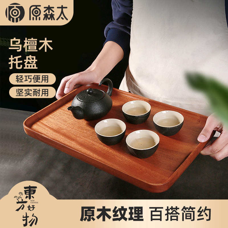 原森太长方形托盘乌檀木实木果盘家用客厅点心水果盘子餐盘上菜盘,餐饮具,餐用托盘,淘宝优惠券,粉丝福利购,淘宝优惠卷