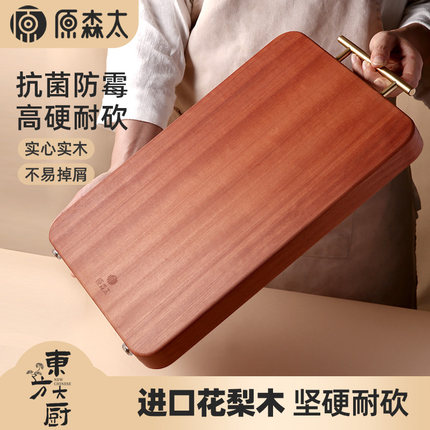 原森太花梨木实木菜板抗菌防霉家用砧板厨房案板专用切菜板食品级