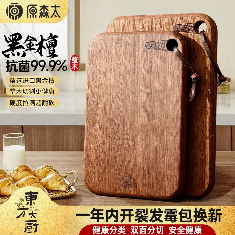 原森太黑金檀木抗菌防霉砧板图片