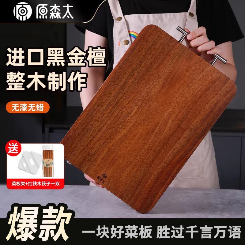 原森太黑金檀木菜板家用抗菌防霉整木厨师用案板厨房实木切菜砧板