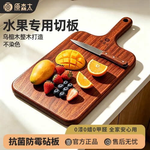 水果板原森太辅食板砧板
