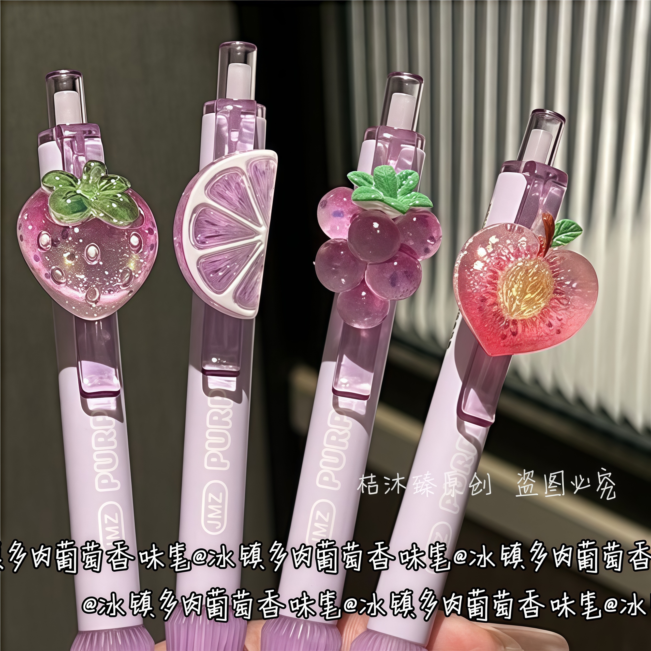 冰镇多肉葡萄香味挂件减负笔