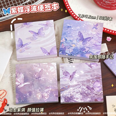 梦蝶浮沤少女心加厚可撕便签本