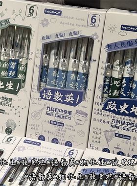 学科按动笔ins风创意学习按压中性笔学生专用高颜值语数英物生化ST刷题笔专用速干笔黑色考试笔文具毕业礼物