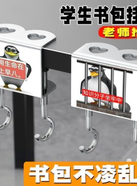 学生课桌免粘双钩便携挂包钩