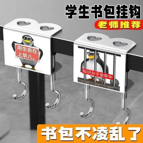 学生课桌免粘双钩便携挂包钩