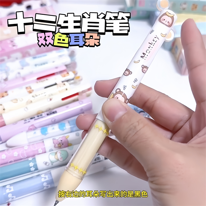 十二生肖耳朵中性笔一笔双色黑色红色按动中性笔速干学生刷题笔