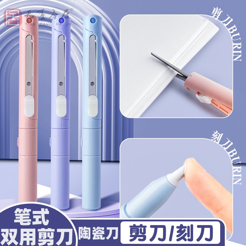 折叠剪刀刻纸笔式双头二合一学生小型迷你陶瓷刀手工手账裁切笔刀图片