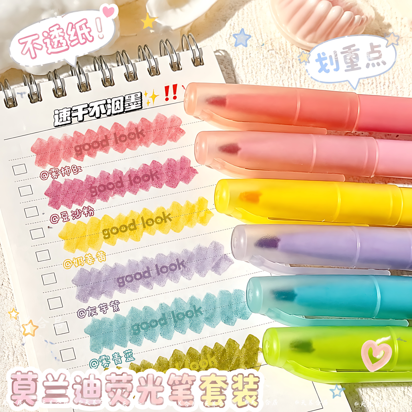 彩色荧光笔套装专用小学生2026新款不晕染女生做笔记标记划重点ins风大容量错题初中生高颜值学习图片