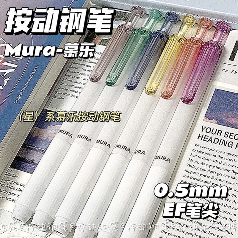 慕乐星空系列按动钢笔ins高颜值学生书法练字笔EF笔尖0.5可换墨囊