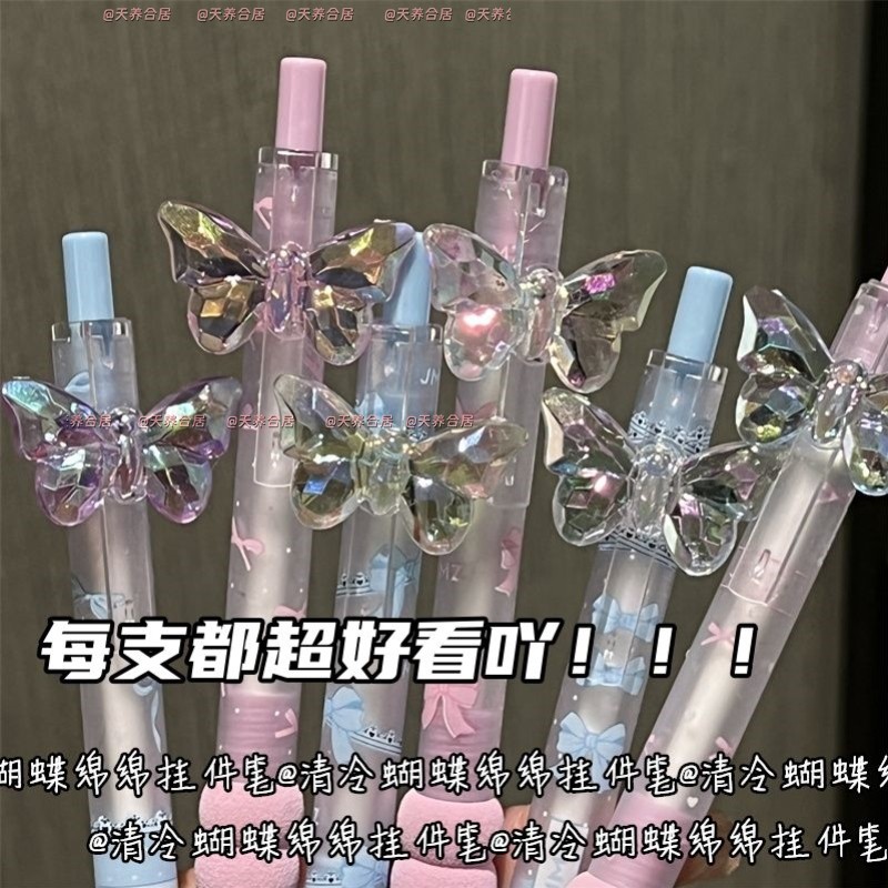 清冷蝴蝶绵绵中性笔透明可爱刷题