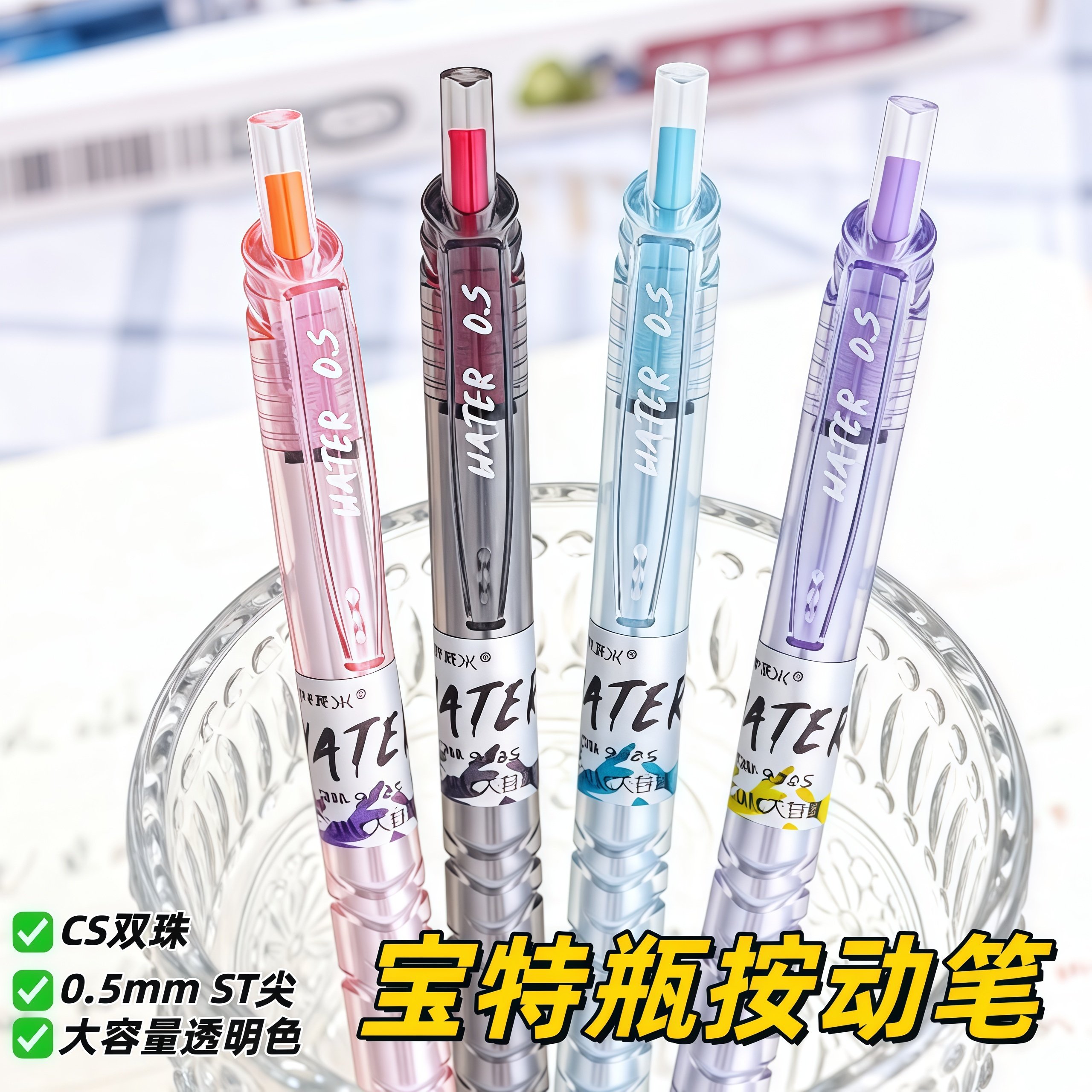 2025新款宝特瓶速干0.5中性笔