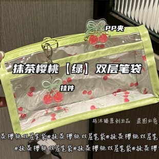 抹茶樱桃透明双层笔袋2026新款ins女生小众小学初中ins风高颜值学生少女心大容量文具收纳笔袋小学生可爱