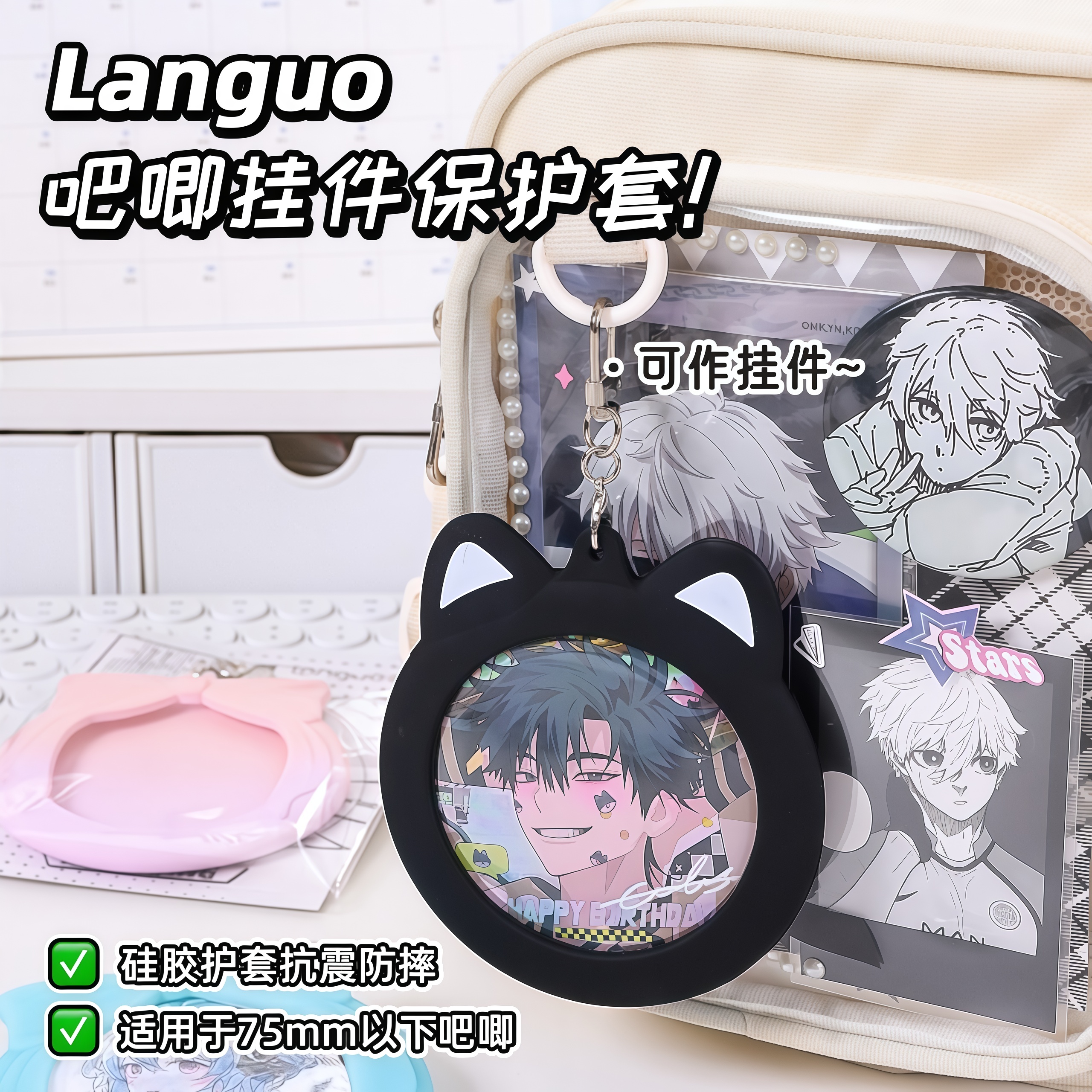 吧唧挂件94mm105mm圆形吧唧周边痛包硅胶护套谷子徽章保护套