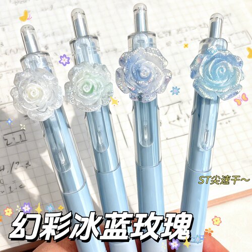冰蓝玫瑰按动速干中性笔4支装