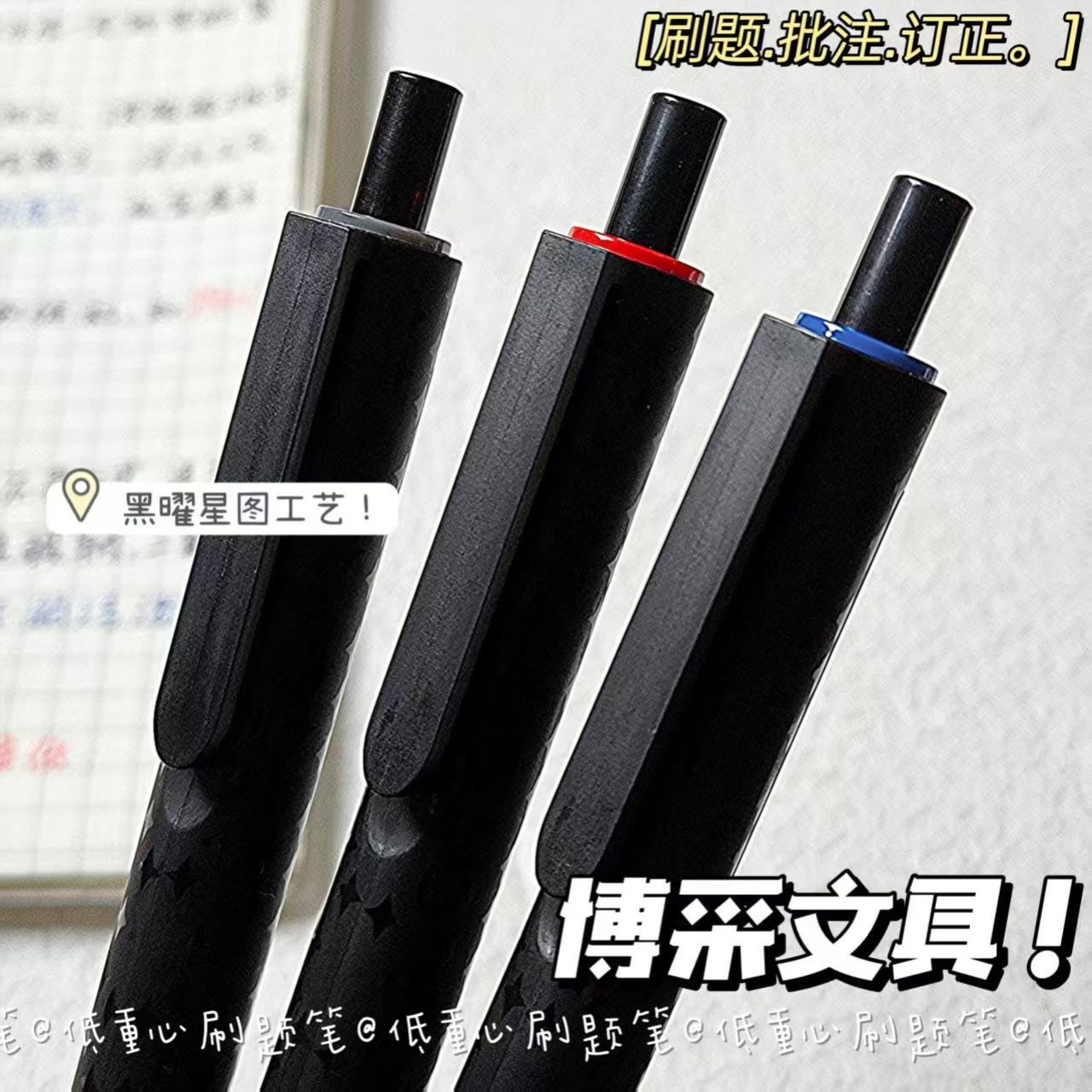 原套餐黑红蓝满天星STins按动