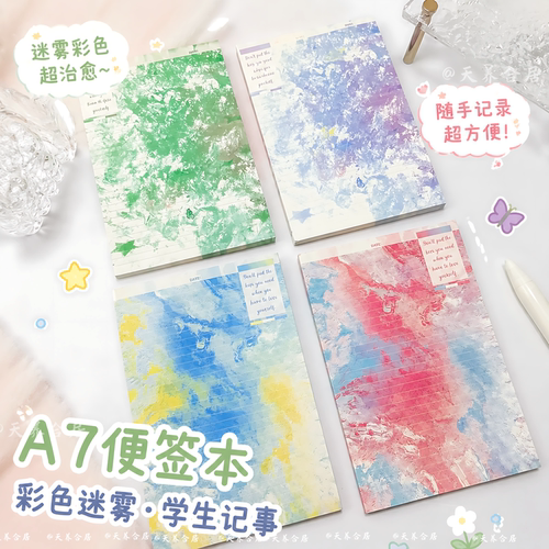 2026新款A7彩色迷雾记事本