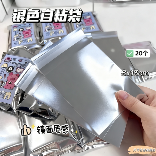 银色小卡镜面自封袋ins高颜值打包材料出卡封口贴平价小卡封口袋